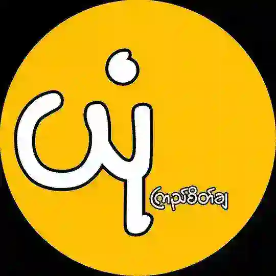 အလျော်အစားပို့စ်များနဲ့ ယူဇာအသစ်ရပို့စ်များစုစည်းမှု Telegram Channel Avatar