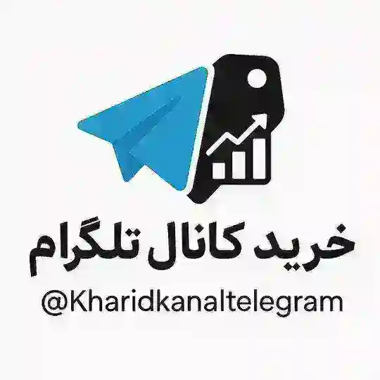 خرید و فروش کانال تلگرام Telegram Channel Avatar