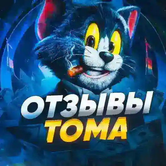 Отзывы Тома Telegram Channel Avatar