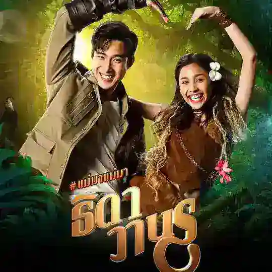 ျမန္မာစားတန္ထိုးထိုင္ကားမ် Telegram Channel Avatar