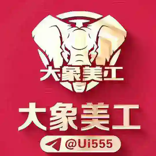 🌈🌈【大象美工设计】🔥作图P图🔥24小时在线 Telegram Channel Avatar