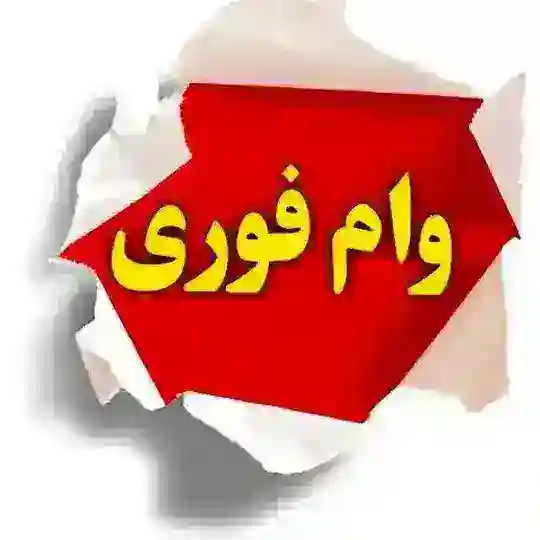 @vam_naghdii Telegram Channel Avatar