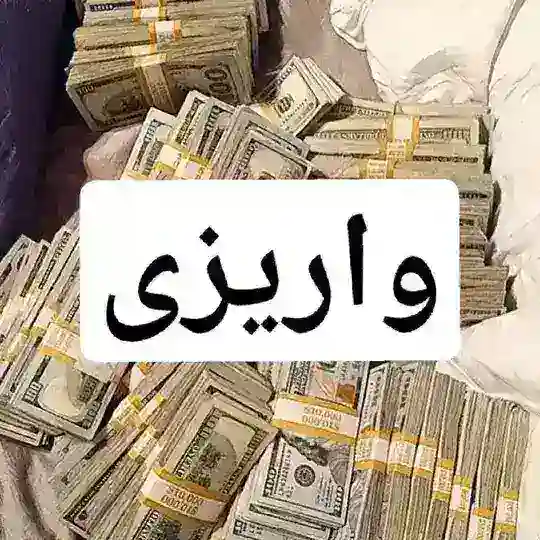 واریزی «جهان» Telegram Channel Avatar