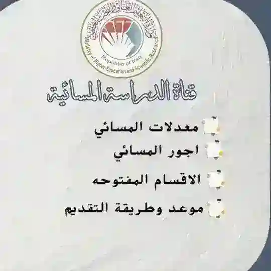 الدراسة المسائية Telegram Channel Avatar