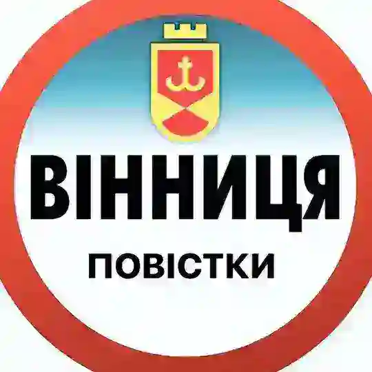 Вінниця Повістки / Повестки Винница Telegram Channel Avatar