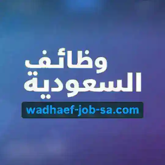 ضمانات وظائف السعودية 🇸🇦 Telegram Channel Avatar
