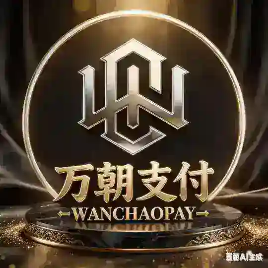 万朝支付官方信誉频道 Telegram Channel Avatar