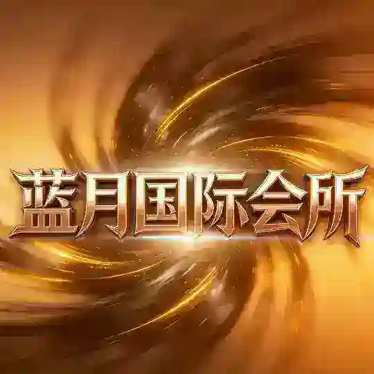 广州花都蓝月国际会所资料榜 Telegram Channel Avatar