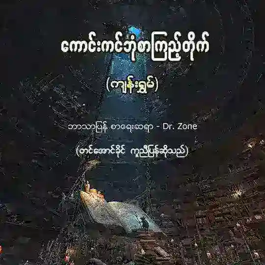 ကောင်းကင်ဘုံစာကြည့်တိုက် Telegram Channel Avatar
