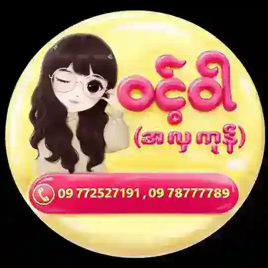 ဝင့်ဝါ အလှကုန်ဆိုင် Telegram Channel Avatar