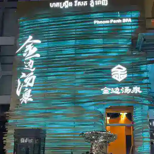 金边会所接送🚗【金边汤泉】找程导演 Telegram Channel Avatar