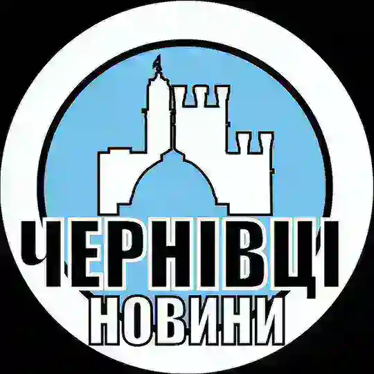 Новини 🫶 Чернівці Telegram Channel Avatar