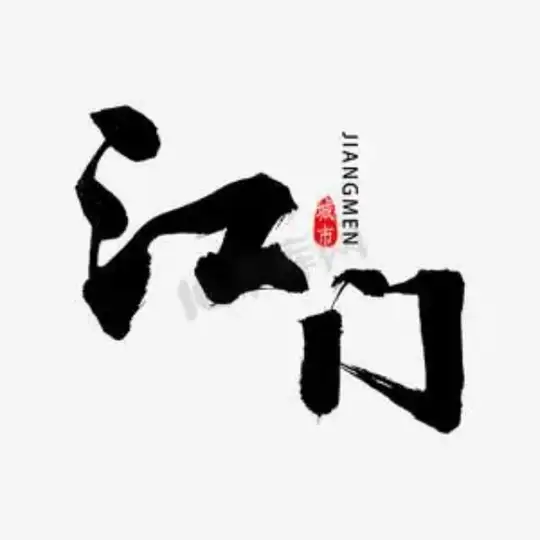 江门同城分享🅥 Telegram Channel Avatar