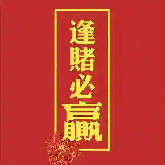 西港正规赌场出码 逢赌必赢! Telegram Channel Avatar