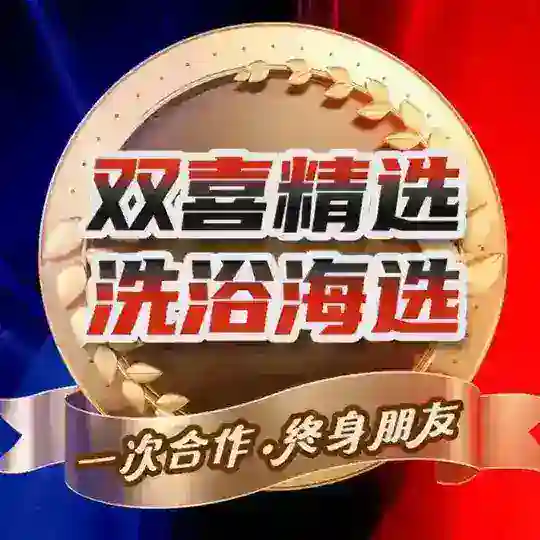 👺西安洗浴会所【双喜】精选 Telegram Channel Avatar