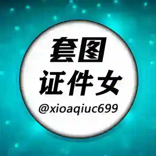 人设套图🕺 证件女套图🕺 sucai renshe Telegram Channel Avatar