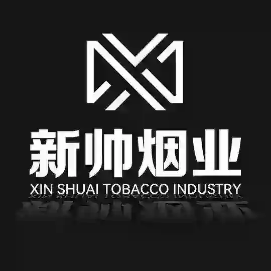 【新帅香烟】走私香烟源头工厂 Telegram Channel Avatar