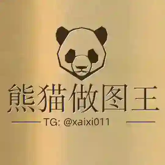 熊猫做图【转账生成】 Telegram channel