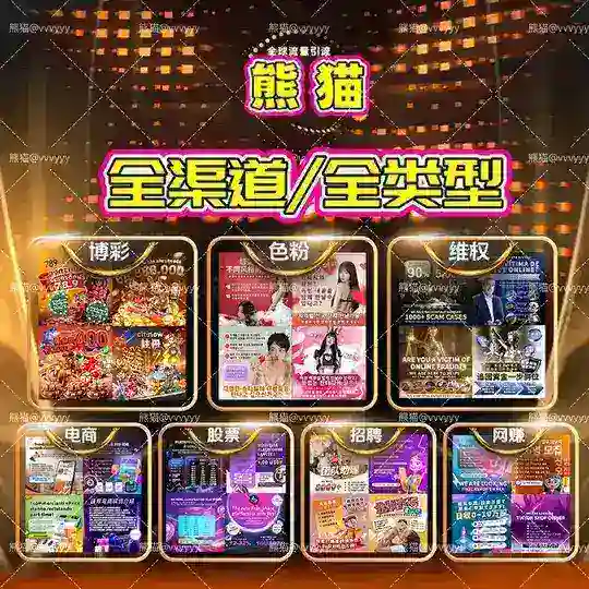 飞机表情包 熊猫专供 国外引流 国外广告 国外粉商 引流粉商 交友引流 色粉引流 兼职引流 网赚引流 股民引流 Telegram Channel Avatar