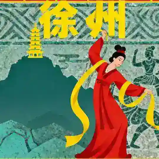 徐州教坊司 Telegram Channel Avatar