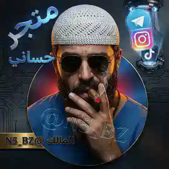 • متجر حساني للبيع • Telegram Channel Avatar