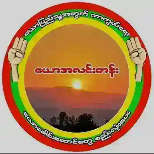 ယောအလင်းတန်း Telegram Channel Avatar