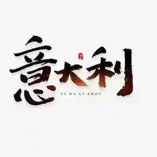 【意大利素材】旅游/生活/美食套图全选/朋友圈装饰/高清大图精选 Telegram Channel Avatar