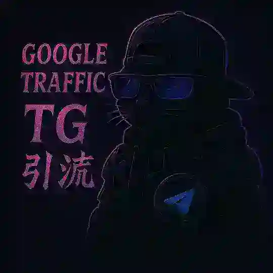 谷歌SEO|推特|脸书引流👩🏻💻光算科技 Telegram Channel Avatar