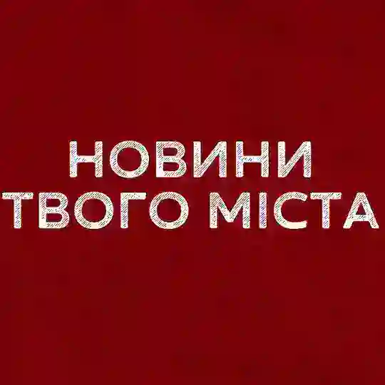 Обирай своє місто ⬇️ Telegram Channel Avatar