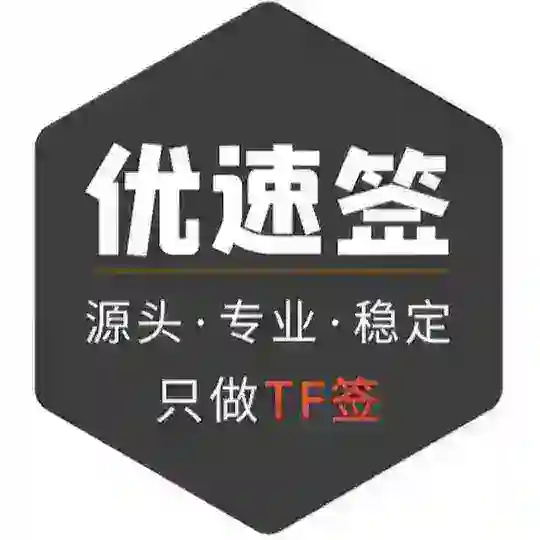 【优速签】TF签/苹果签名/企业签/MDM签/超级签🥰 Telegram Channel Avatar