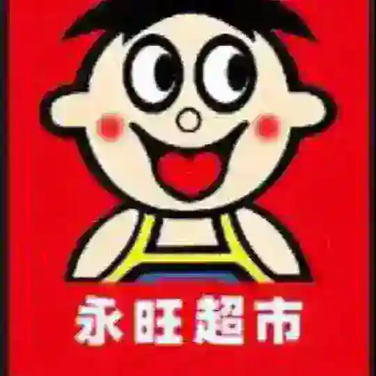 永旺超市百货频道 外卖200起送 Telegram Channel Avatar