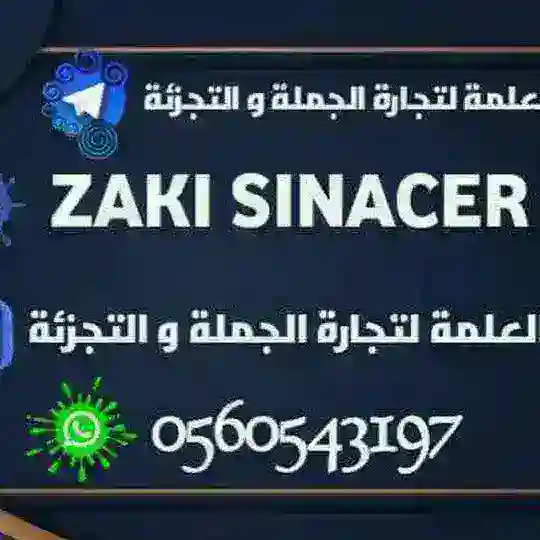 العلمة لتجارة الجملة✌️0560543197💪 zaki💪 Telegram Channel Avatar