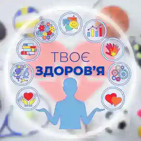 Твоє здоровʼя 🔆 Pracyk Telegram Channel Avatar