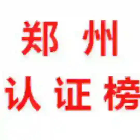 郑州【资源榜】 Telegram Channel Avatar