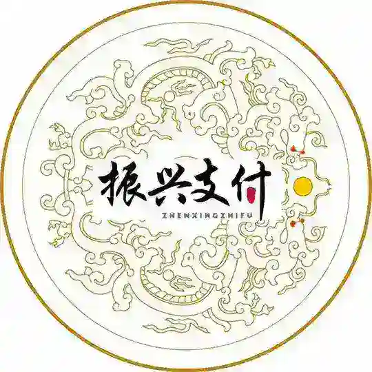 振兴支付新通知 Telegram Channel Avatar