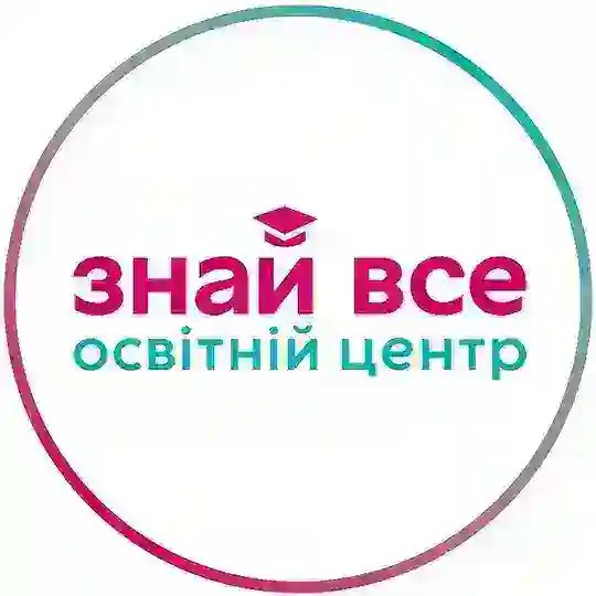 Знай Все - центр вивчення іноземних мов - англійська Telegram Channel Avatar