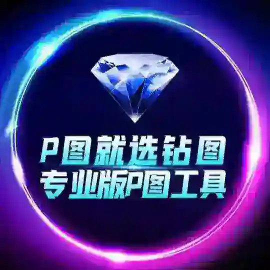 💎钻图唯一频道【其他都是骗子】 认准zuantu_v168 Telegram Channel Avatar