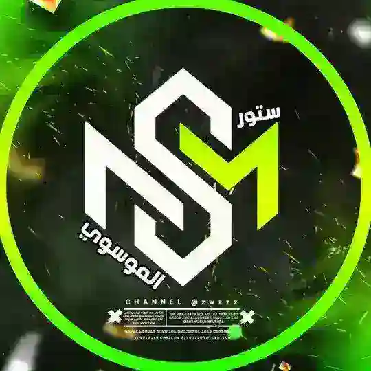 ستور الموسوي ملسقات مميزه Telegram Channel Avatar