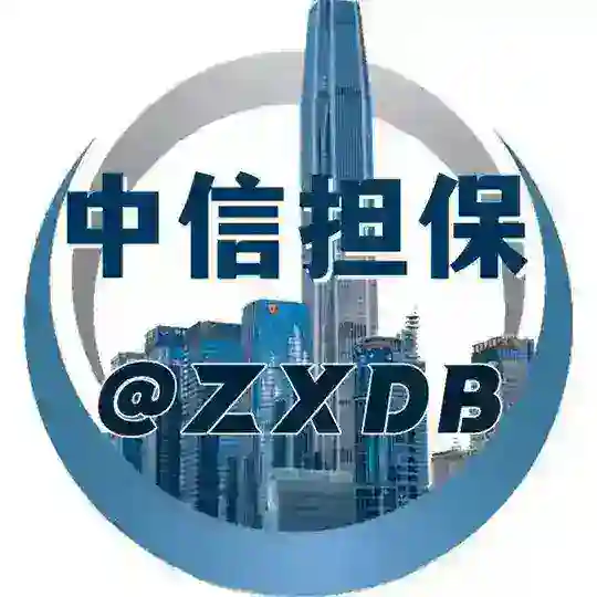 中信担保上压(公群列表)@zxdb Telegram Channel Avatar