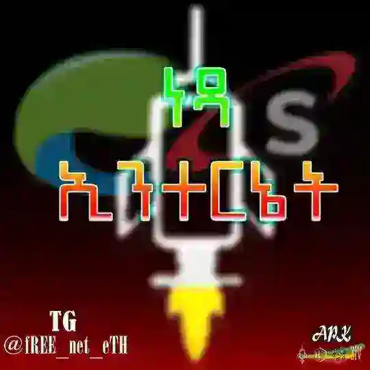 ነፃ ኢንተርኔት || 🇪🇹 Telegram Channel Avatar