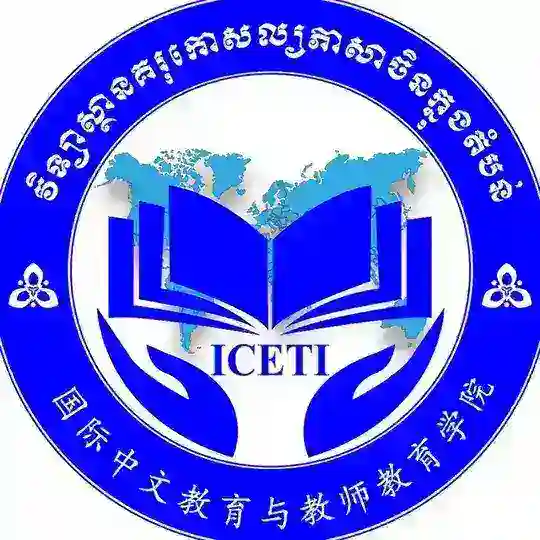 វិទ្យាស្ថានគរុកោសល្យភាសាចិនក្នុងតំបន់ នៃរាជបណ្ឌិត្យសភាកម្ពុជា Telegram Channel Avatar