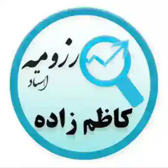 کامنت های دانشجویان : کاظم زاده Telegram Channel Avatar