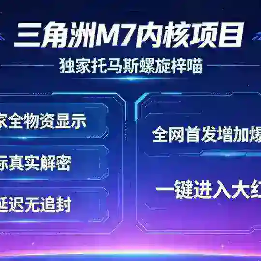 M7内核三角洲官方频道 Telegram Channel Avatar