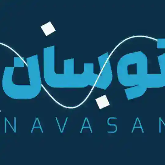 نشریه علمی دانشجویی نوسان Telegram Channel Avatar