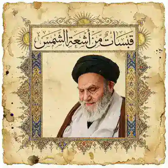 قبساتٌ من أشعة الشّمس Telegram Channel Avatar