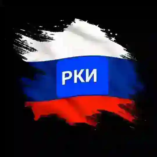 Русский язык как иностранный Telegram Channel Avatar