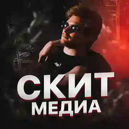 Скит Медиа⚡️ Telegram Channel Avatar