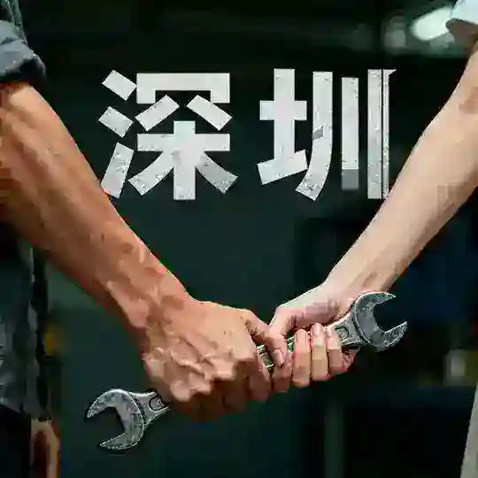 深圳淘宝修车收集录2.0 Telegram Channel Avatar
