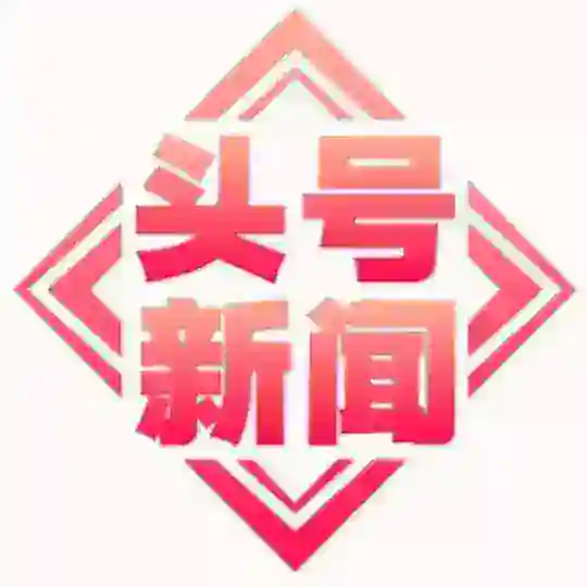 头号新闻 | 菲律宾🇵🇭 Telegram Channel Avatar