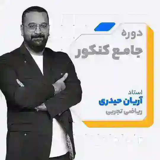 ریاضی آریان حیدری کلاسینو Telegram Channel Avatar